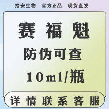 防伪可查头孢赛福魁注射液上呼吸道感冒鼻支气管肺脓皮症产术后