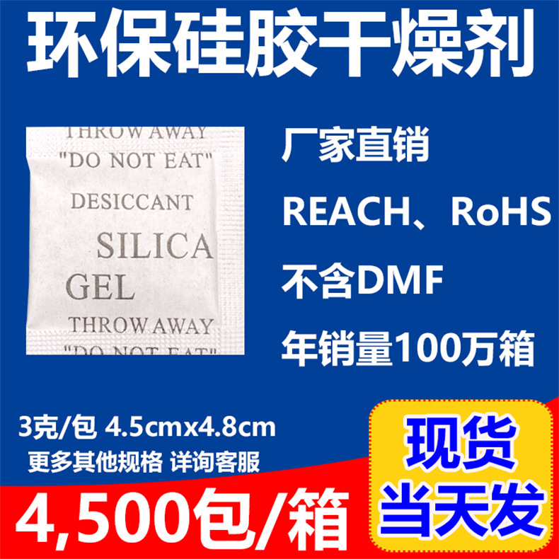 3克 硅胶干燥剂 透明颗粒 服装电子 高效吸水 出口 防潮防霉 环保