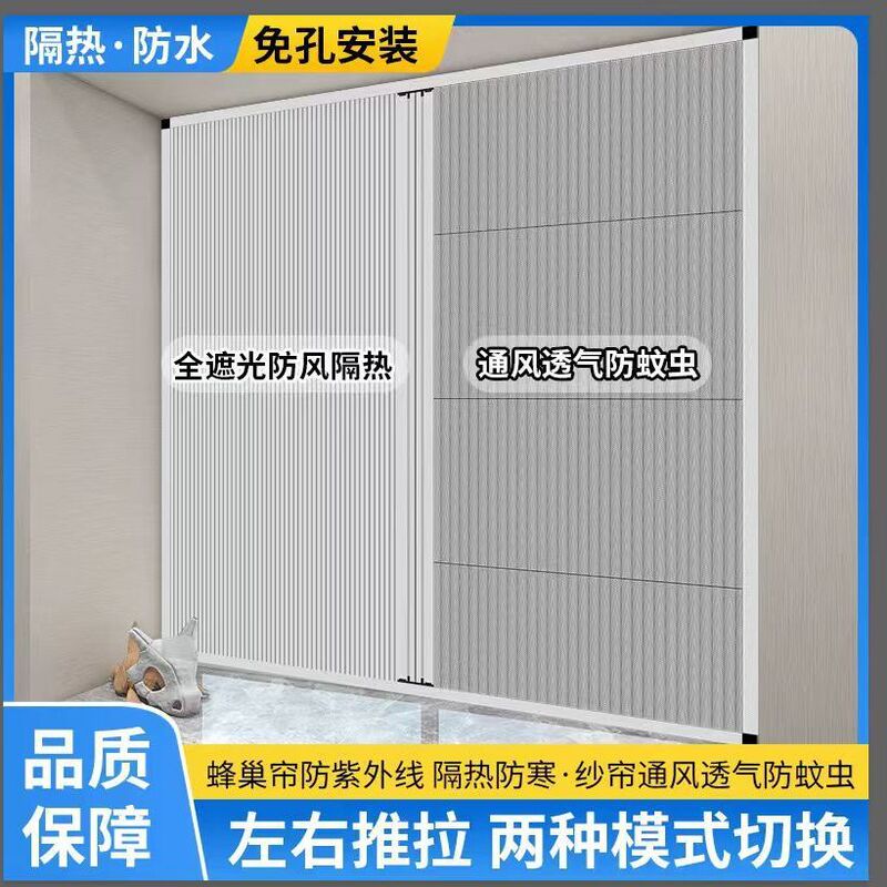 日夜两用蜂巢折叠窗帘卧室遮光保暖防蚊虫通风防寒推拉式免打孔窗|undefined