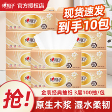 心相印金装经典抽纸100抽10包三层纸面巾餐巾纸家用纸软包装代发