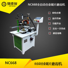 NC668全自动合金锯片磨齿机 框锯条双金属锯条磨齿机木工机械