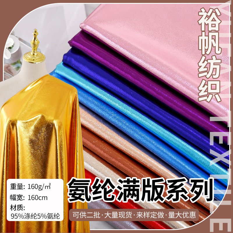 High stretch spandex full version knitted bronzing fabric stage performance clothing fabric four-sided elastic swimsuit leather pants fabric