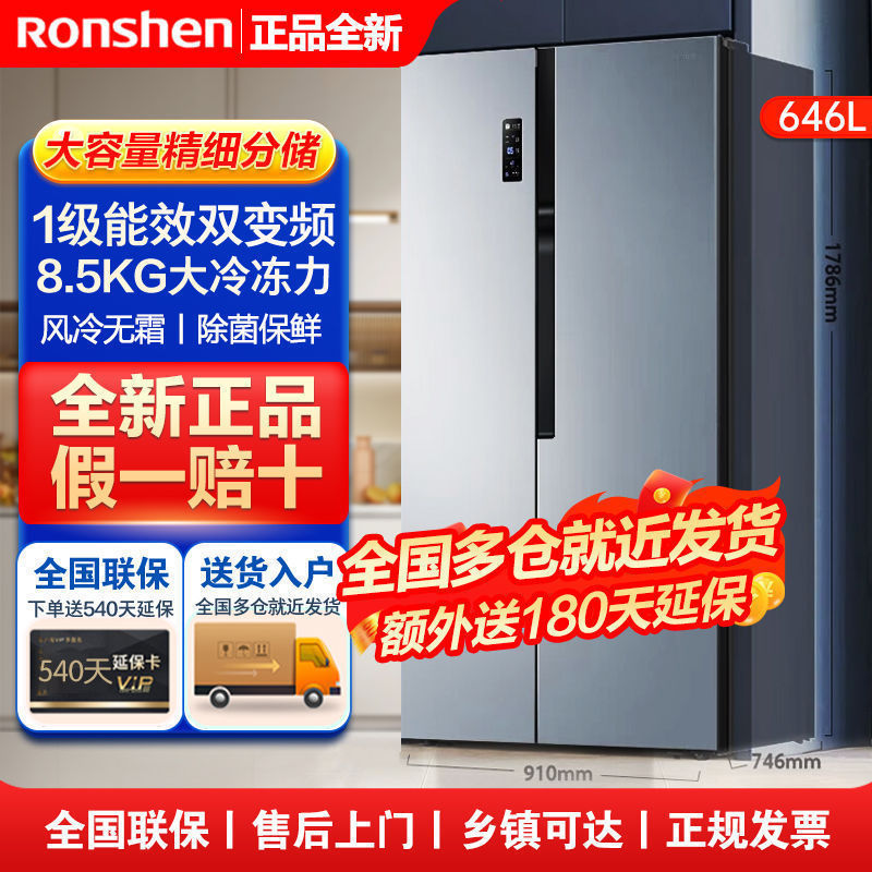 容声冰箱646升双开门对开门家用大容量双变频1级能效风冷无霜除菌