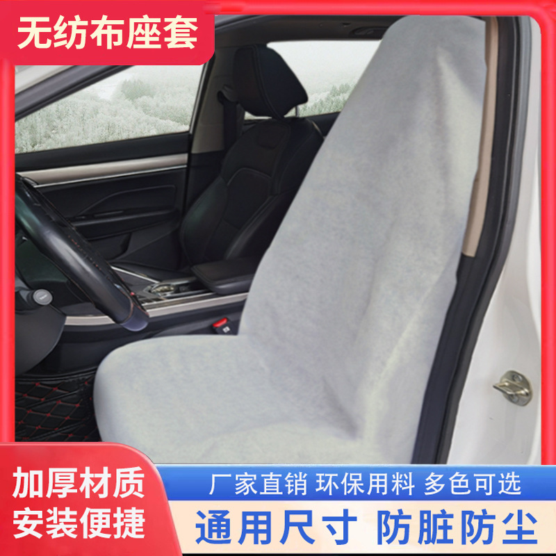汽车一次性座椅套无纺布全车座套保护套防脏坐垫套汽修保养座位套