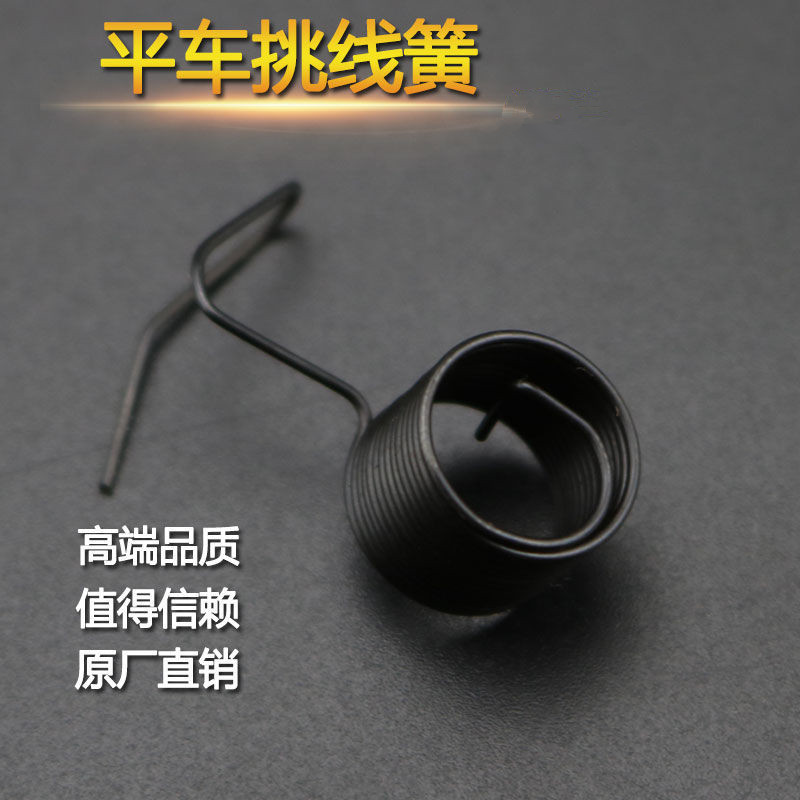 电脑车平车跳线簧工业缝纫机配件复位簧平车标准夹线器挑线簧