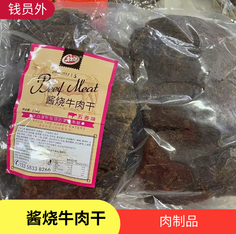 批发散装酱烧牛肉干原滋味手撕牛肉2.5KG/袋 现货休闲零食