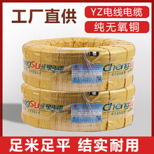 銅芯橡膠軟電線電纜 YZ多芯2/3/4   0.75~185平方橡套線