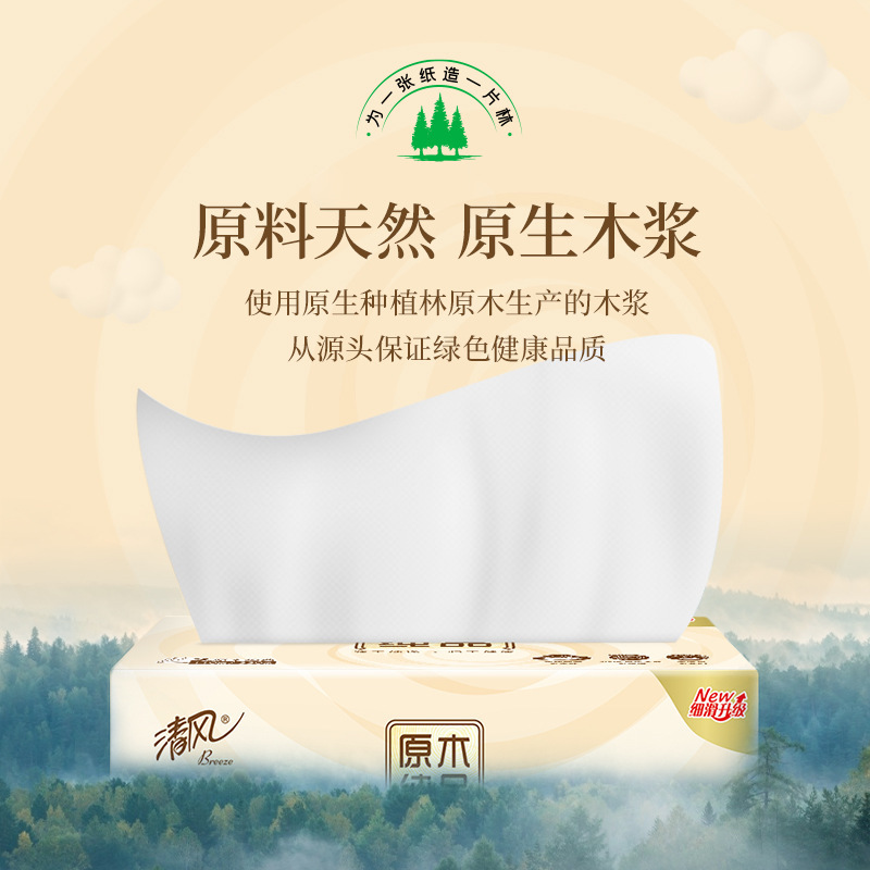 清风严选旗舰店抽纸3层110抽4包/提大包餐巾纸巾纸抽面巾纸抽纸|undefined