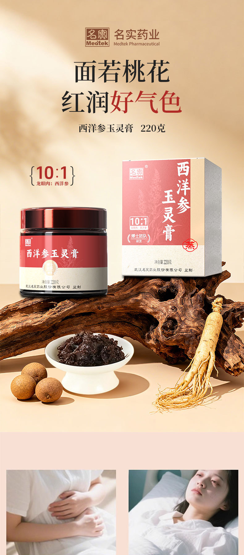 Xi Yang Shen Yu Ling Gao (American Ginseng & Longan Herbal Paste) — Traditional Steamed Tonic, 220g key features
