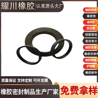 定制机械设备耐磨损老化防尘固定橡胶垫片
