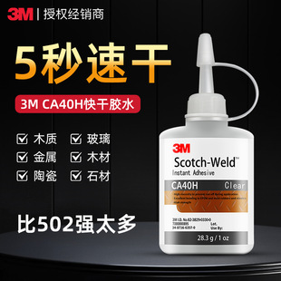 3mca40h����zˮ ����˲��502�̻��zͨ����ճ���Ͻ���3m����zˮ