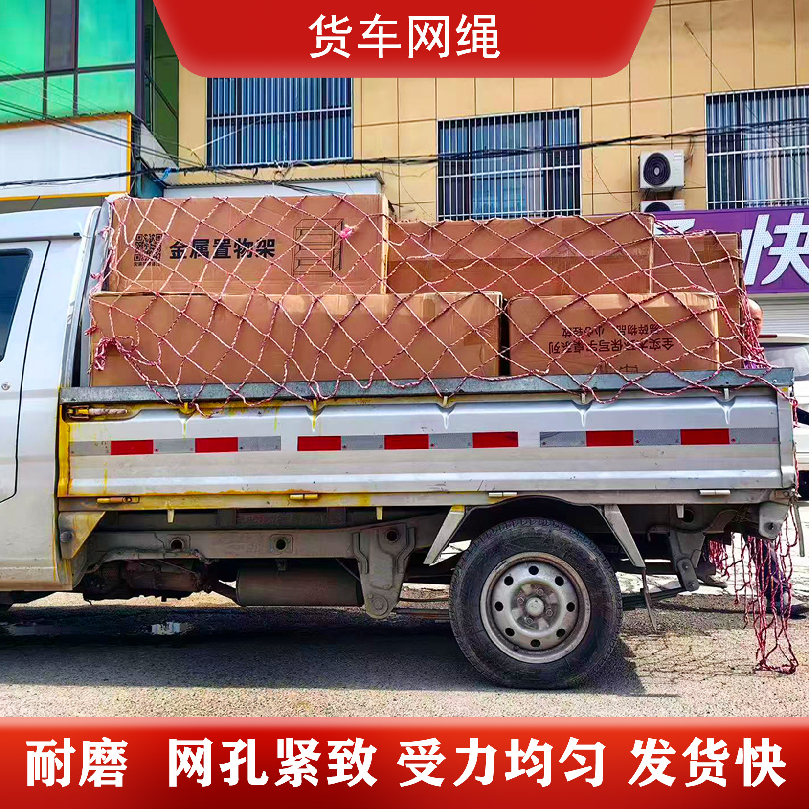 货车网绳网罩货车防掉网三轮车皮卡车挡物网货车封车网货柜防护网