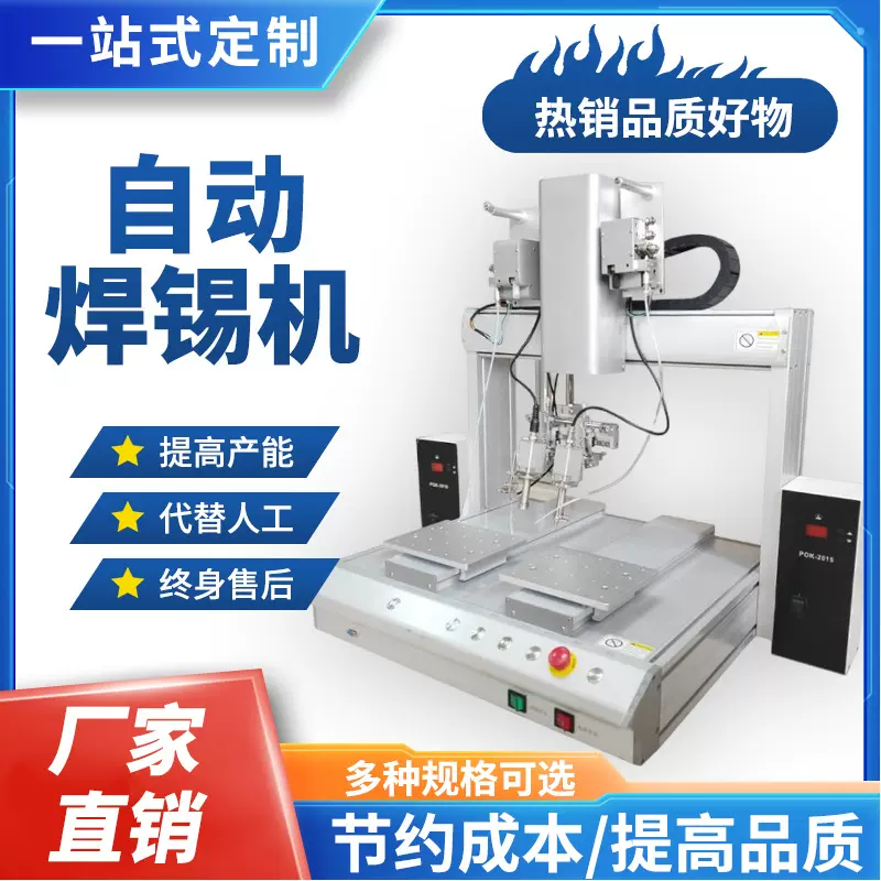 自动焊锡机usb线路板全自动点焊送锡机器人LED灯珠旋转焊锡机定制