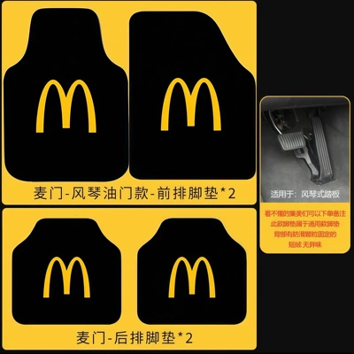McDonald's themed car floor mats, Universal Foot Pad - yellow-maccordion-throttle4-pieces-front-and-back