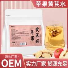 抖音爆款苹果黄芪水批发零售源头厂家价优三角茶包苹果黄芪水茶包