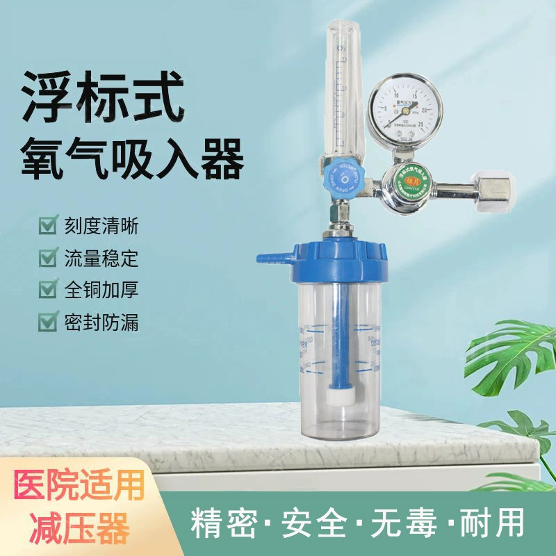 Ингалятор кислорода с поплавковым манометром, клапаном для снижения давления, расходомером для кислородных баллонов для домашнего и больничного использования, увлажнителем воздуха.