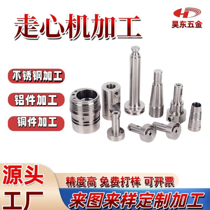 车铣复合走心机铝黄铜件不锈钢精密床机械五金配件数控加工