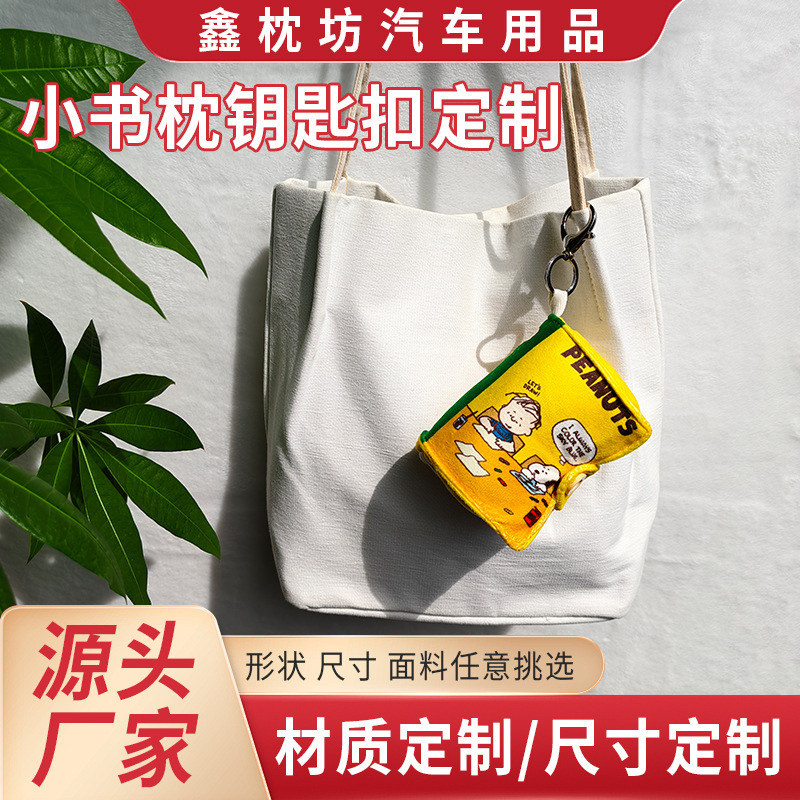 Little Prince Book Pillow Keychain Pendant Creative School Bag Cartoon Snoopy Toy Doll Business Gift