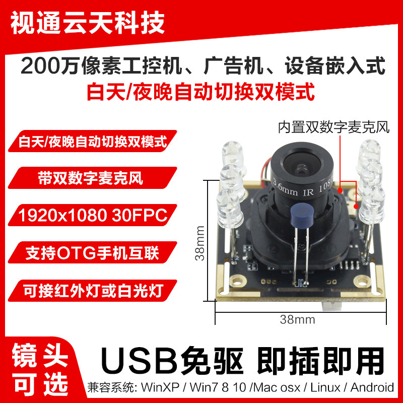 2 million pixel 1080p camera IRCUT automatically switches computer USB drive-free 30 frame module during the day and night