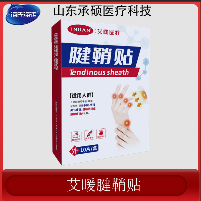 艾暖腱鞘贴暖贴暖敷贴手腕手指关节疼痛腱肌劳损疼痛用护腕护手腕|undefined