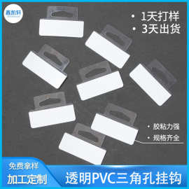 透明PVC挂钩 自粘PET挂钩贴 飞机孔三角孔挂钩问号塑料包装盒挂钩