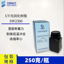 免处理PET粘接树脂 UV光固化 聚氨酯丙烯酸酯 SW2300 塑胶粘合剂