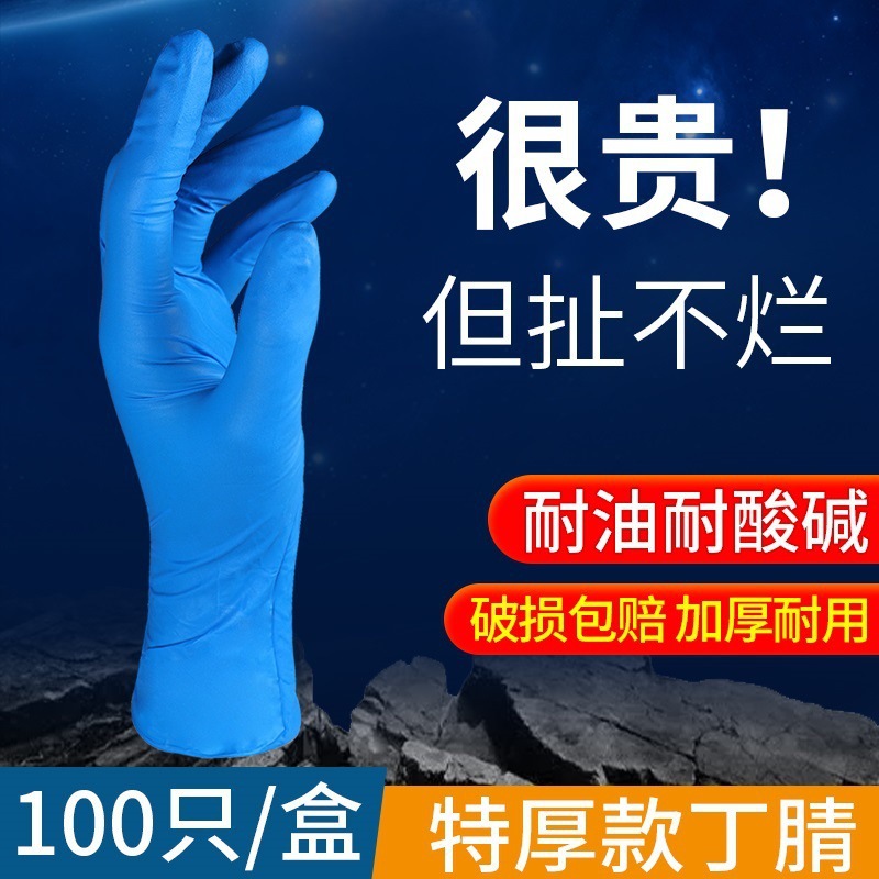 丁晴修车蓝色胶皮乳胶耐油一次性手套丁腈橡胶型染发耐用防水纹绣