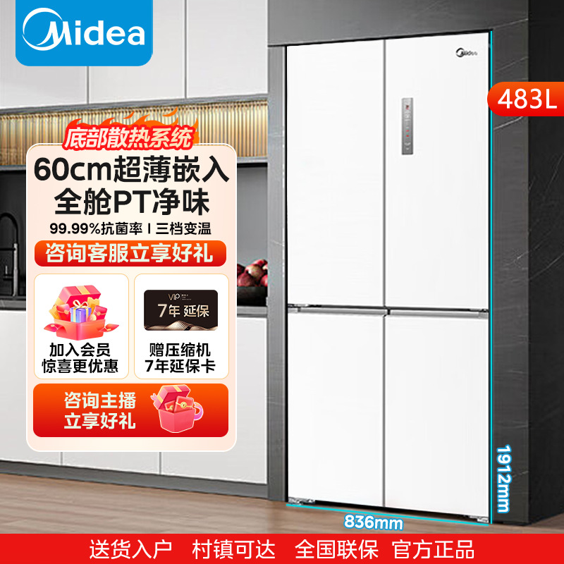 【补贴20%】美的483升十字对开风冷无霜底部散热双变频冰箱