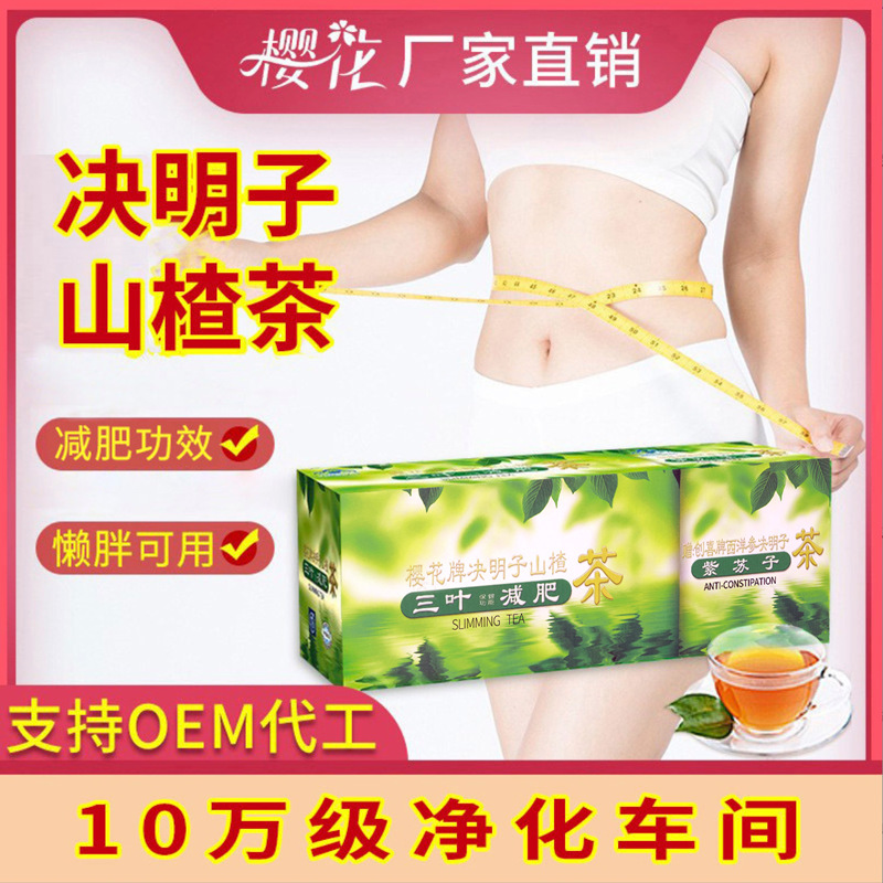 Sakura Cassia Seed Hawthorn Tea Three-Leaf Slimming Tea Postpartum Slimming Products Beauty Salon Weight Loss Food Processing