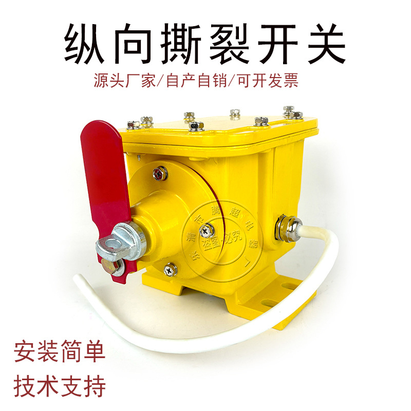 DB-800皮带机输送纵向撕裂开关DB-100防撕裂检测器CD-100 DBX-100