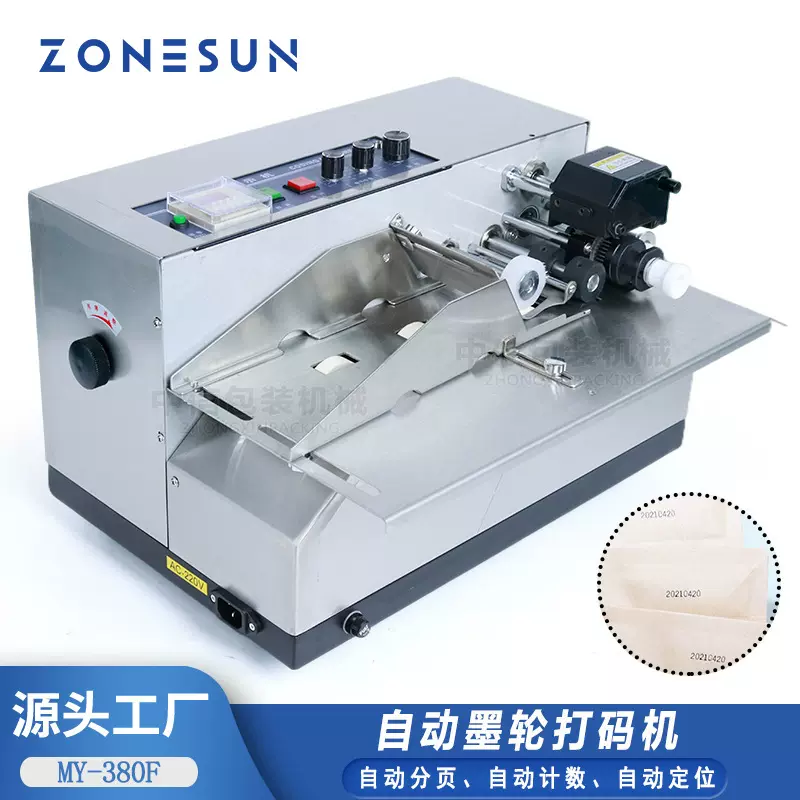 ZONESUN MY380F自动墨轮打码机 食品袋铝箔袋牛皮纸袋自动打码机