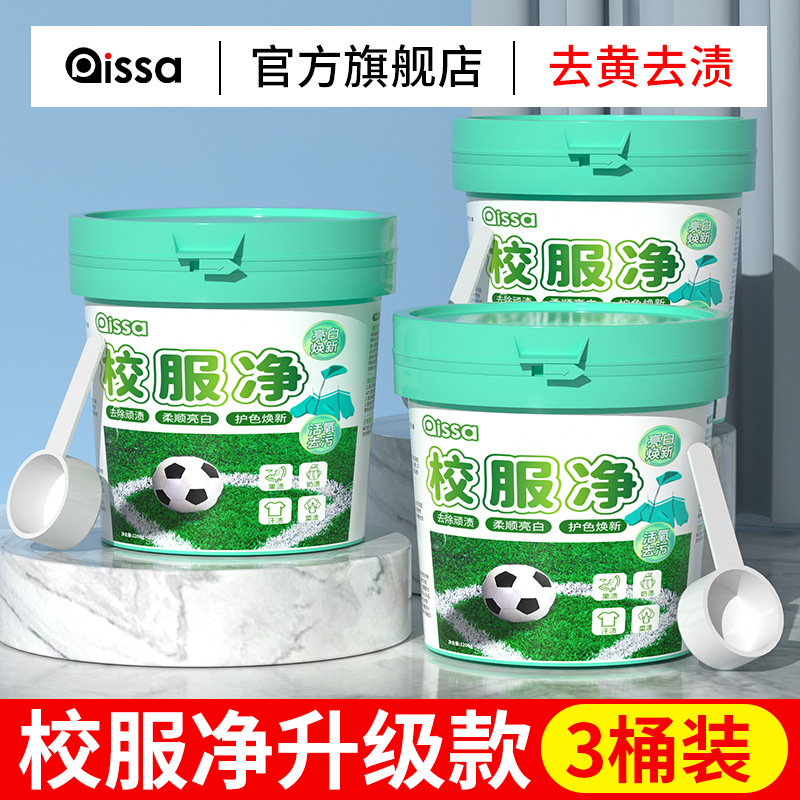 Sal explosiva, lavado, eliminación de manchas, ropa blanca fuerte para bebés, polvo blanqueador, blanqueador amarillento