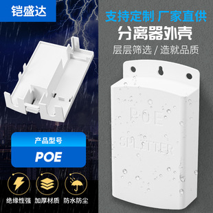 POE Separator Monitoring Power Waterproof Box Outdoor Security Network Plastic Enclosure Camera Rainproof Outer Box