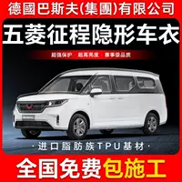 Wuling Journey ТПУ невидимая пленка для кузова автомобиля против царапин прозрачная яркая черная краска защитная пленка