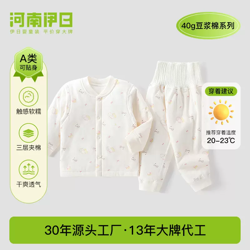 伊日宝宝保暖棉袄套装男童女童秋冬夹棉棉服婴儿家居服安阳婴童装