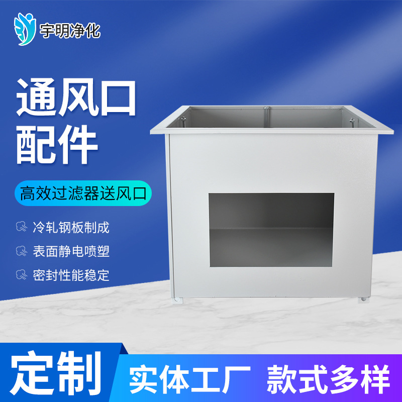 高效过滤器送风口 镀锌板送风口散流板化工电子行业净化空调系统