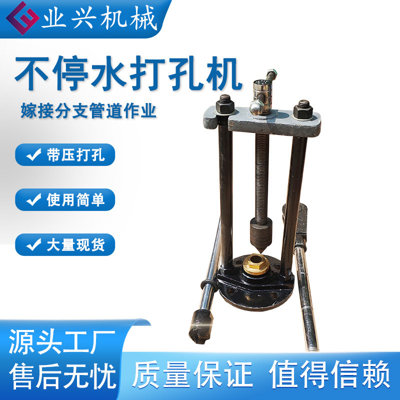 50型手动带压开孔机DN200不停水开孔器机 管道带压开孔器 厂家