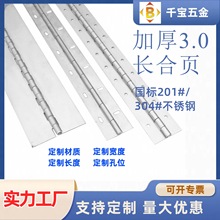 批发加厚3.0美式铰链201/304柜门长条排铰不锈钢长合页钢琴合页