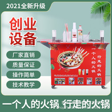 行走的火锅杯冒烟移动奶茶网红推车设备机器一人自选火锅夜市摆摊