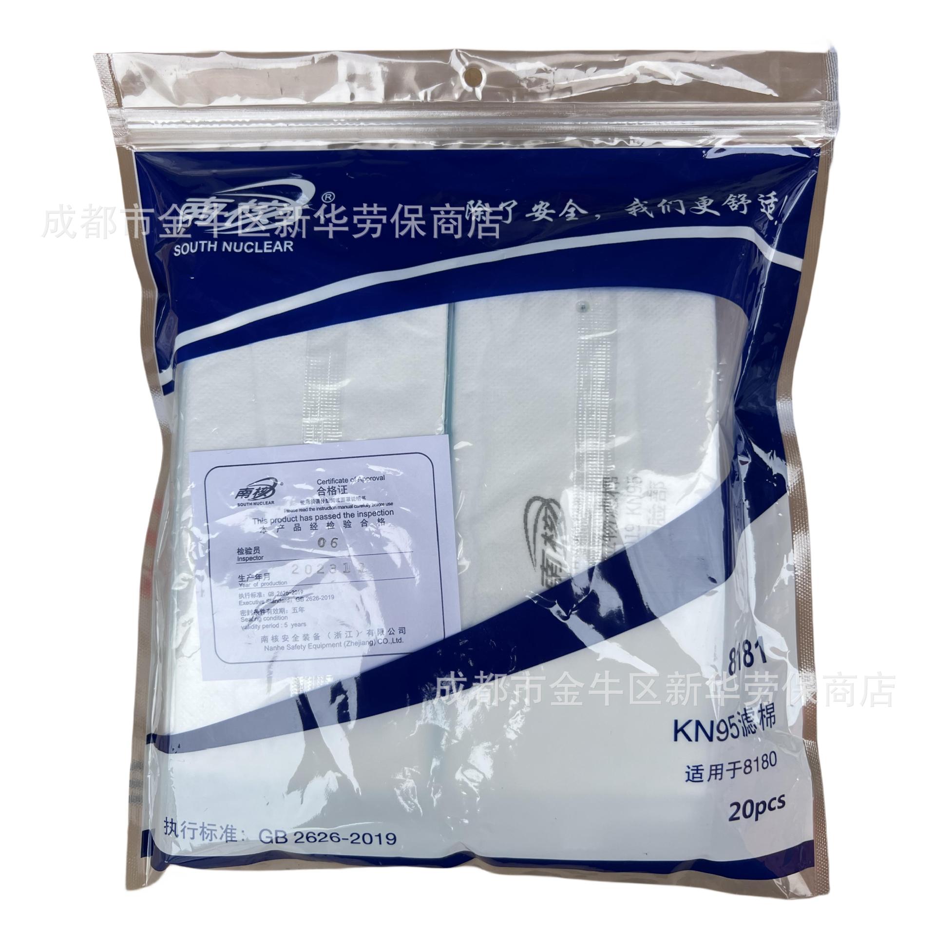 批发 南核8181口罩过滤棉 南核818防尘口罩过滤棉片