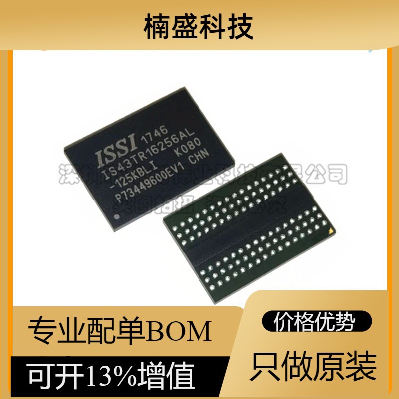 IS43TR16256AL-125KBLI IS43TR16256AL 存储器IC BGA-96 全新原装