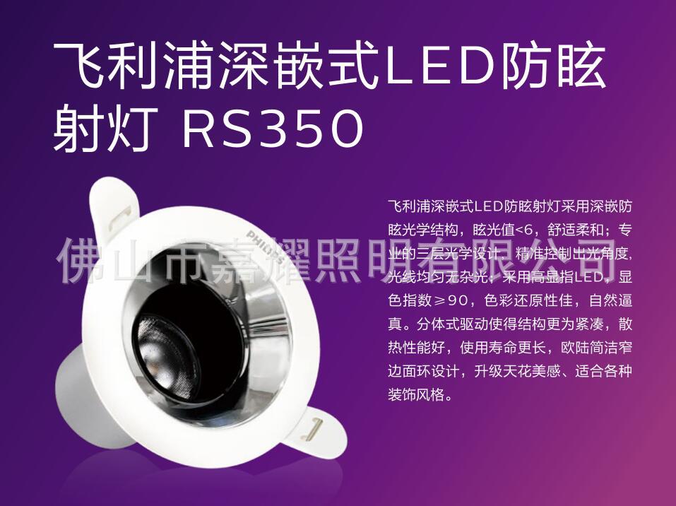 飛利浦RS350 LED射燈參數