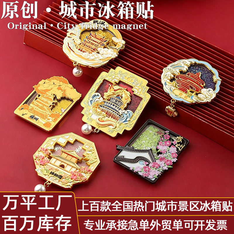 金属冰箱贴定制景区创意文创纪念品学校博物馆礼品磁吸流沙冰箱贴
