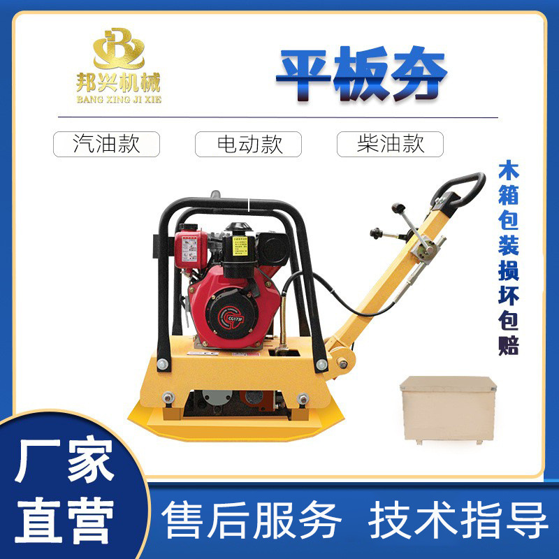 汽油电动平板夯房屋地基压实机双向动力柴油平板夯路面工程机械
