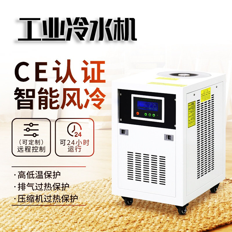 工业冷水机小型10P小型风冷式冷水机制冷机降温机冻水机冷却机3匹