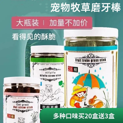 2026宠物兔子磨牙草棒提摩西果树燕麦蒲公英批发幼兔苜蓿草棒用品