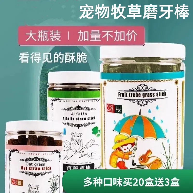 2026宠物兔子磨牙草棒提摩西果树燕麦蒲公英批发幼兔苜蓿草棒用品