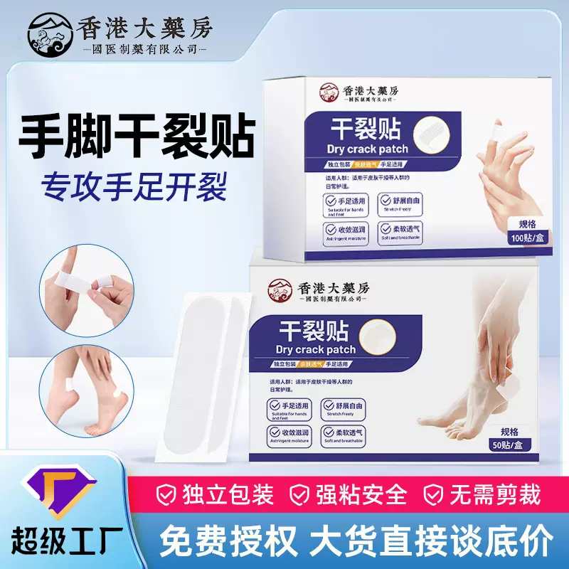香港大药房手足干裂贴脚贴护手指护脚部开裂皲裂脚后跟手脚裂口贴