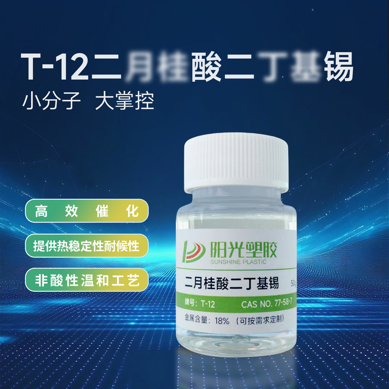 T-12/101 Organic Tin Catalyst Polyurethane High-Efficiency Catalytic Pvc Heat-Stabilizing Lubricant Cross-Linking Agent Drying Agent