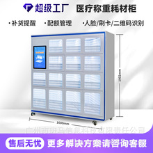 智能格口称重耗材柜高值手术器械管理柜物品追溯低值耗材保管派发